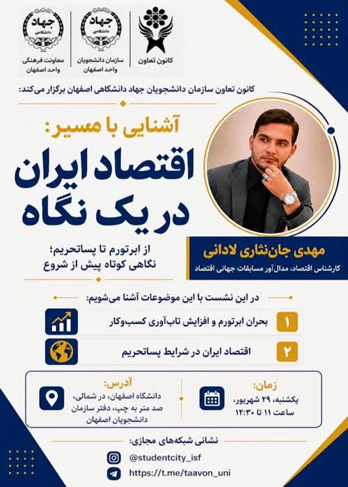آشنایی با مسیر اقتصاد ایران در یک نگاه