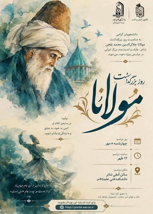 روز بزگداشت مولانا