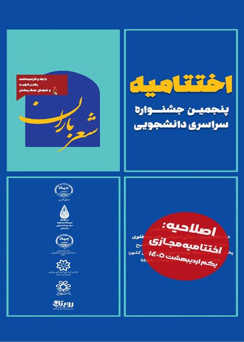 اختتامیه پنجمین جشنواره شعربارن