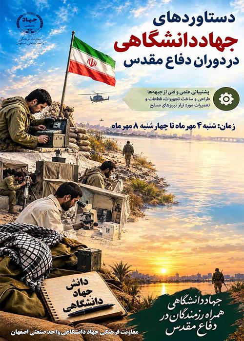 🌹دستاوردهای جهاد دانشگاهی در دوران دفاع مقدس🌹