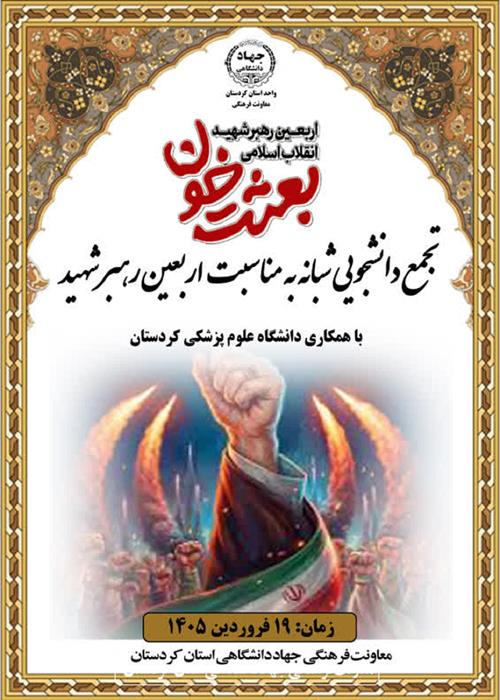 تجمع شبانه دانشجویی دانشگاه علوم پزشکی و جهاد دانشگاهی کردستان