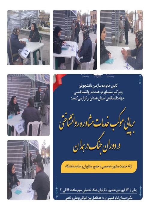 هشتمین شب برپایی موکب توسط کانون خانواده سازمان دانشجویان جهاددانشگاهی واحد همدان 
