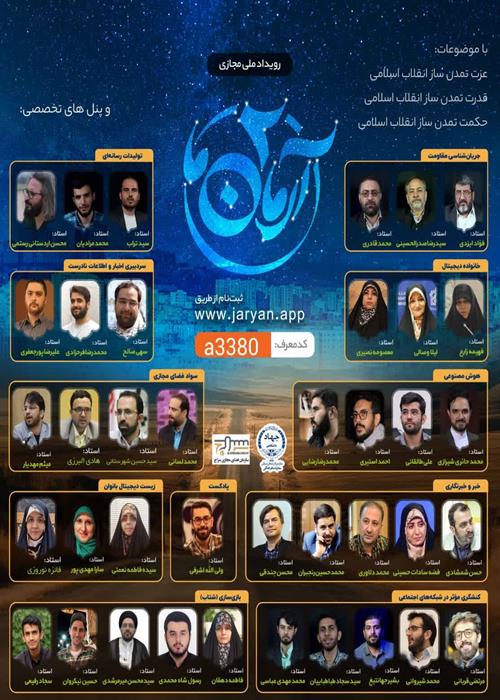 رویداد ملی مجازی آرمان 2