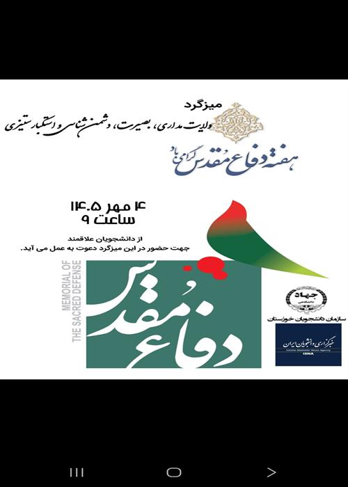 میزگرد ولایت مداری، بصیرت، دشمن شناسی و استکبارستیزی