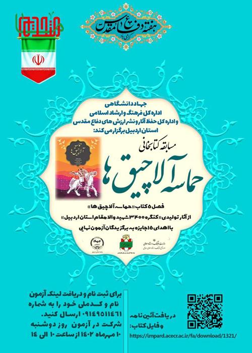 حماسه آلاچیق ها
