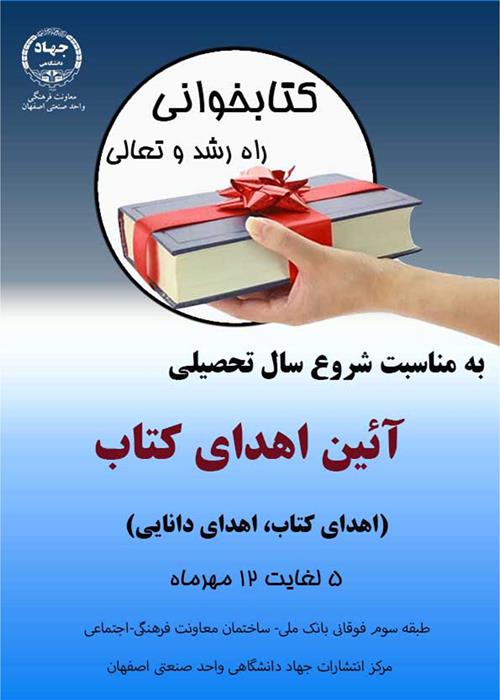 اهدای کتاب