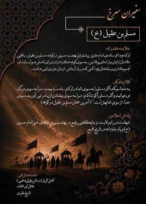 سفیران سرخ 2