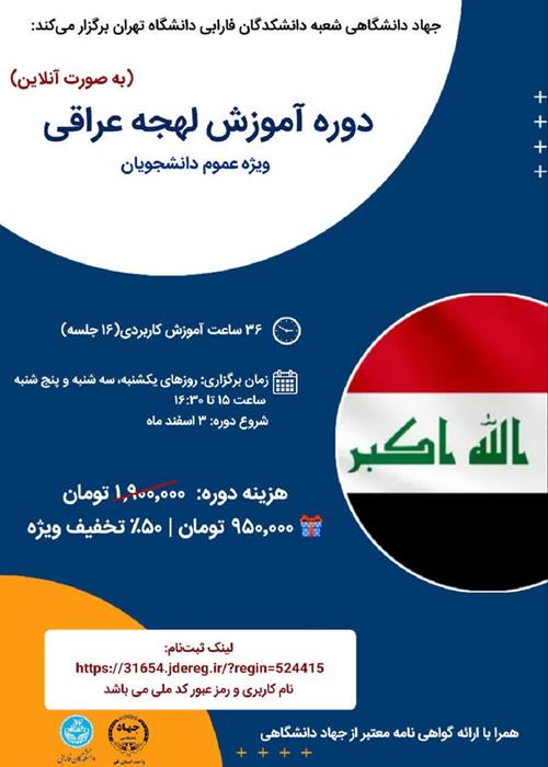 دوره آموزش لهجه عراقی (به صورت آنلاین) 