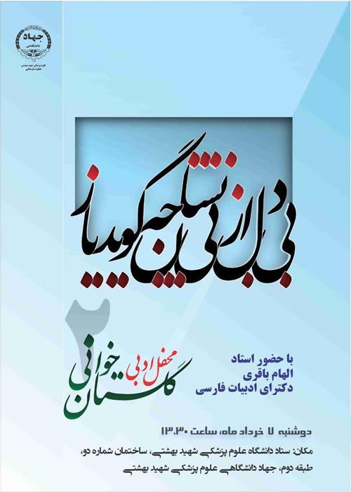 سلسله نشست های گلستان خوانی