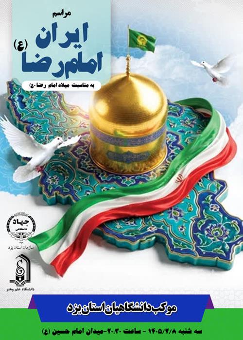 برگزاری مراسم ایران امام رضا (ع)