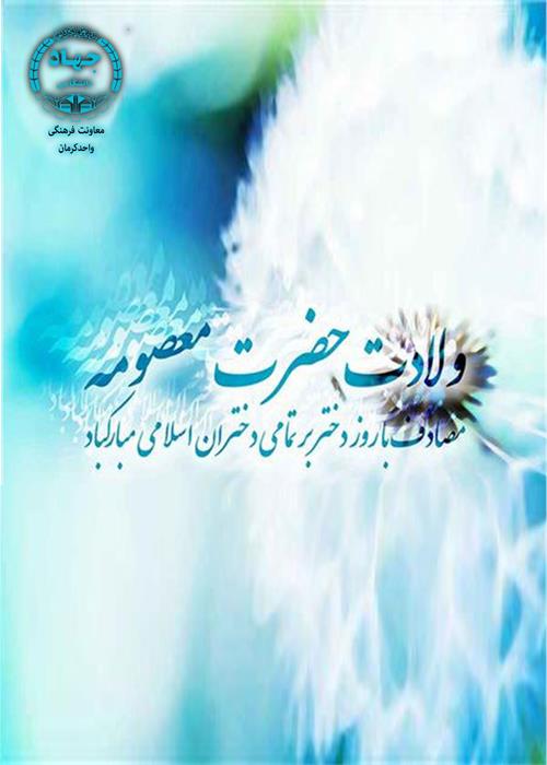میلادحضرت معصومه (س)وروزدختر