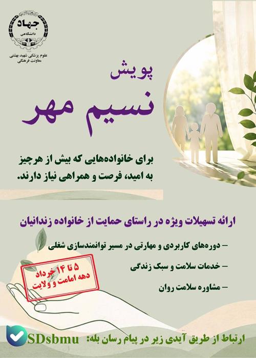 پویش نسیم مهر
