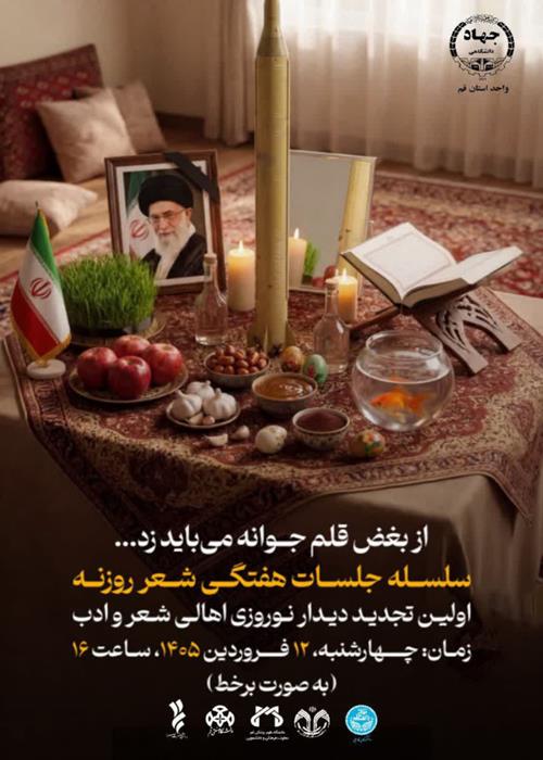 سلسله جلسات هفتگی شعر روزنه