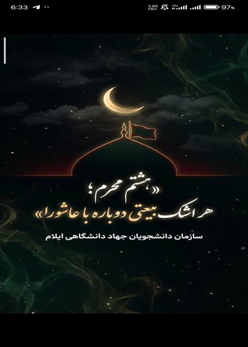 سلسله پوستر های اربعین: روز هشتم محرم