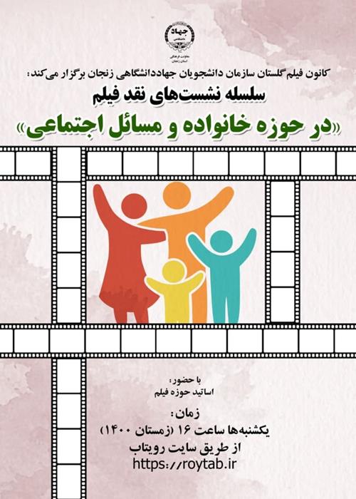 سلسله نشست های نقد فیلم
