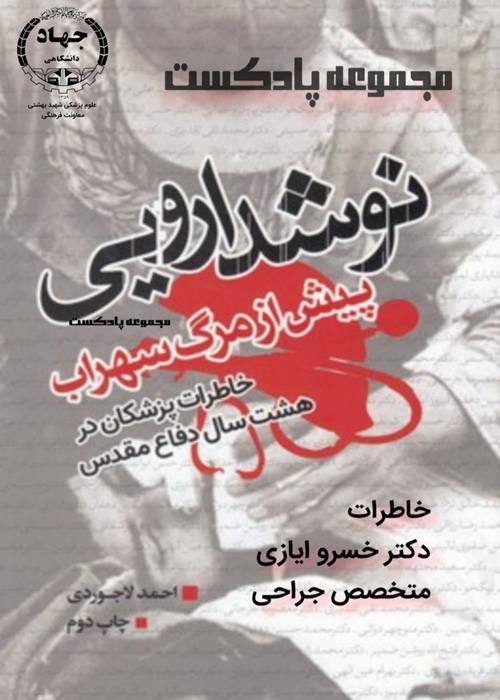 مجموعه پادکست کتاب نوشدارو پیش از مرگ سهراب