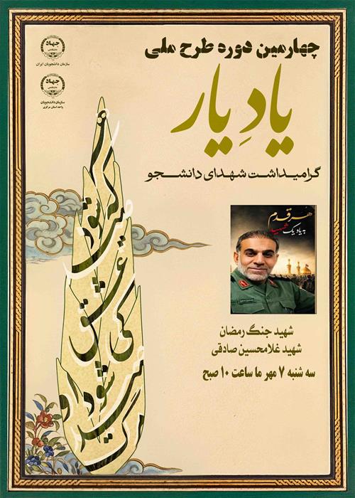 دیدار با خانواده شهید غلامحسین صادقی