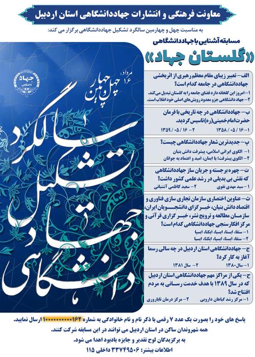 مسابقه گلستان جهاد