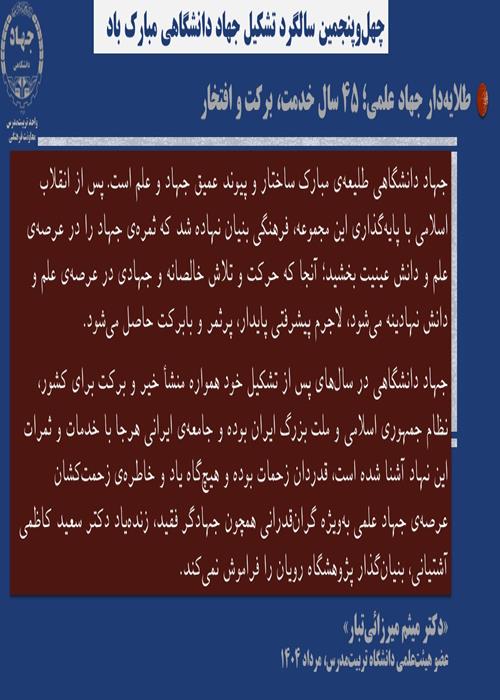 جهاد دانشگاهی؛ فرصت‌ها و چالش‌ها