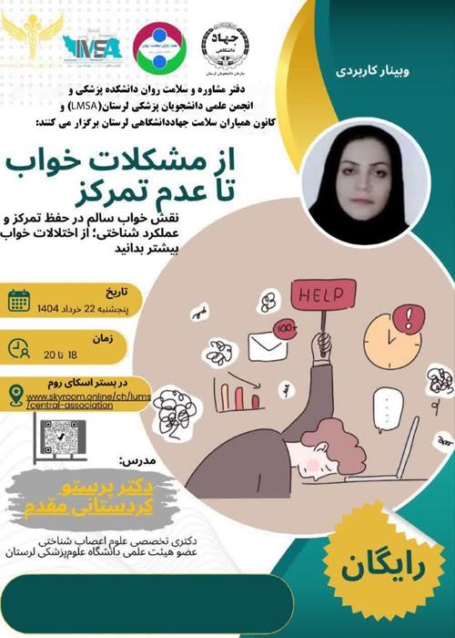 از مشکلات خواب تا عدم تمرکز