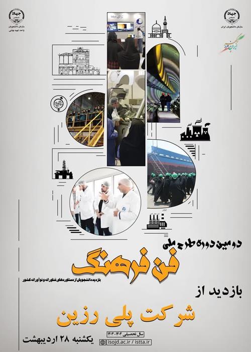 طرح ملی فن فرهنگ
