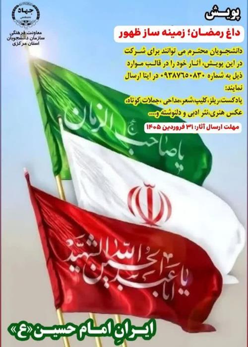 پویش داغ رمضان،زمینه ساز ظهور