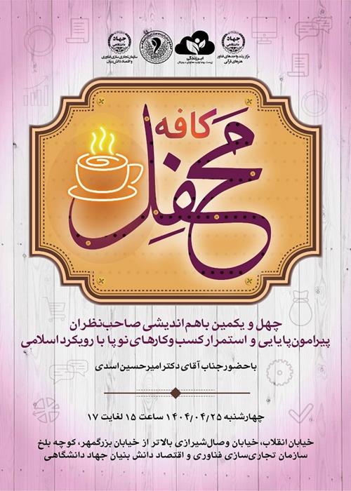 کافه محفل