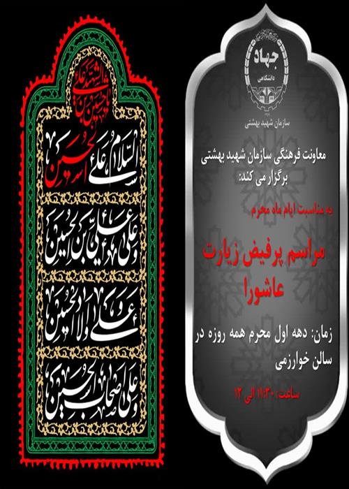 زیارت عاشورا