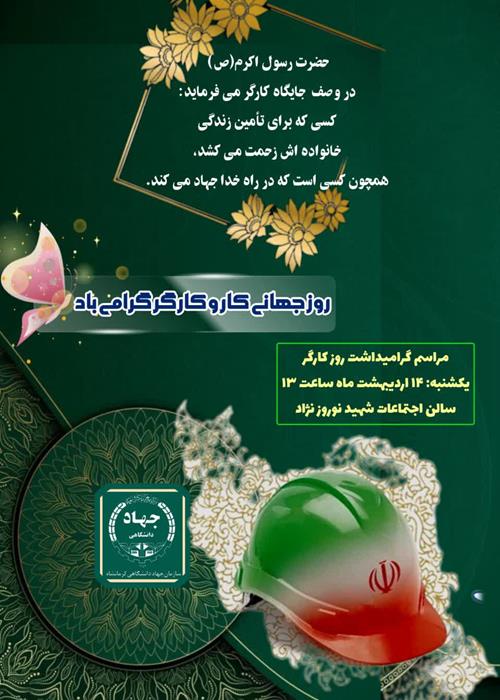 مراسم گرامیداشت روز کارگر