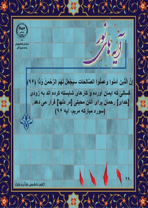 آیه های نور