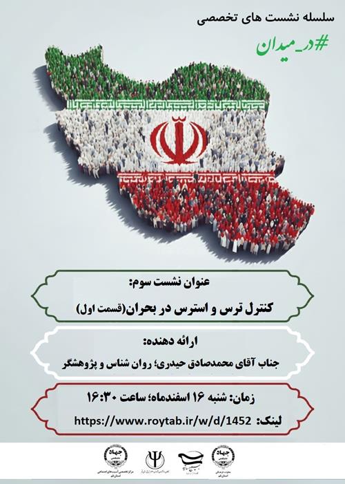 سلسه نشست های تخصصی  در میدان
