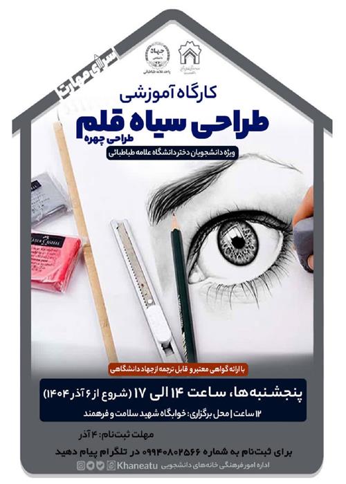 برگزاری کارگاه سیاه قلم