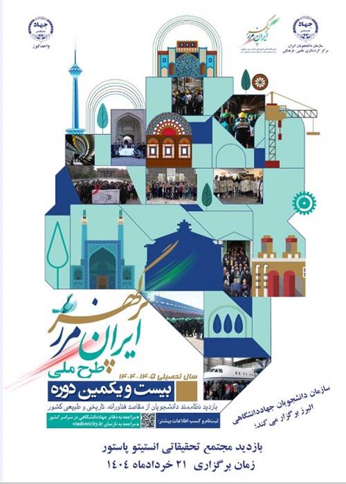  طرح ملی ایران مرزپرگهر