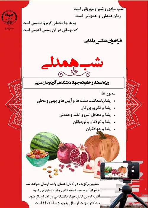 شب همدلی