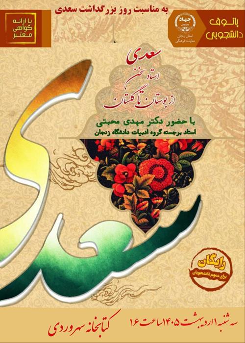 سعدی