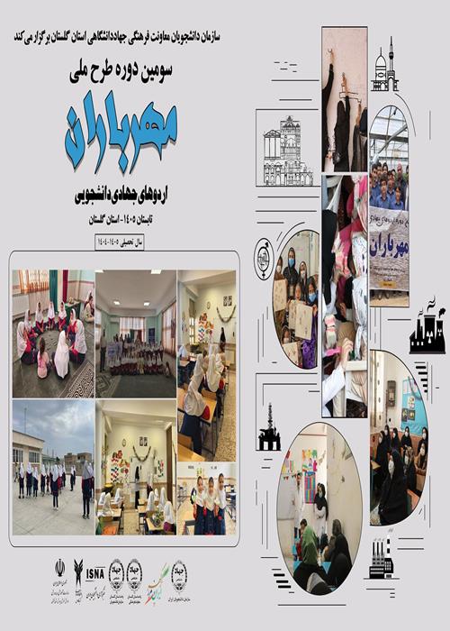 اردوی جهادی مهرباران