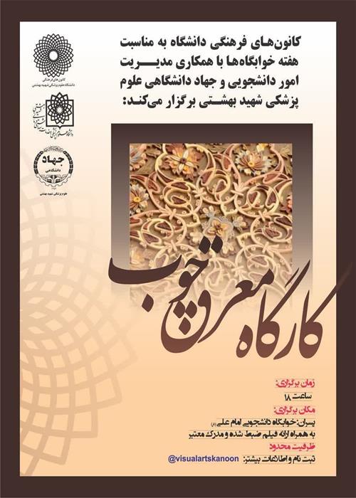  دوره کاربردی معرق