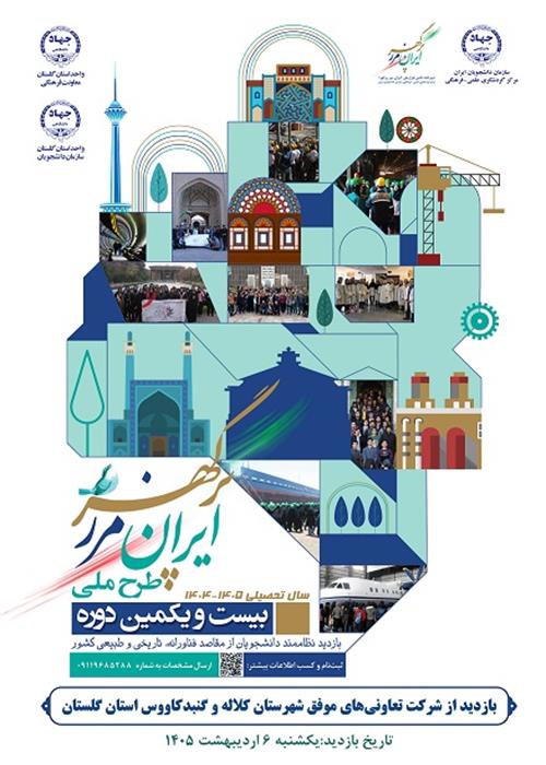 بازدید دانشجویان  از شرکت تعاونی های موفق استان گلستان