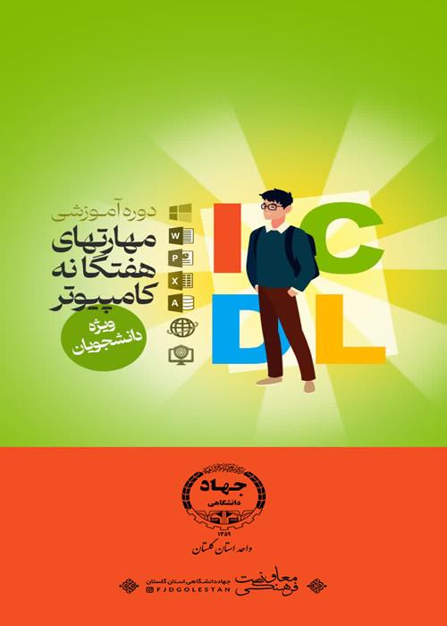 دوره مهارت آموزی کامپیوتر