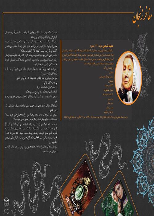 نمایشگاه مفاخر زنجان شماره 18