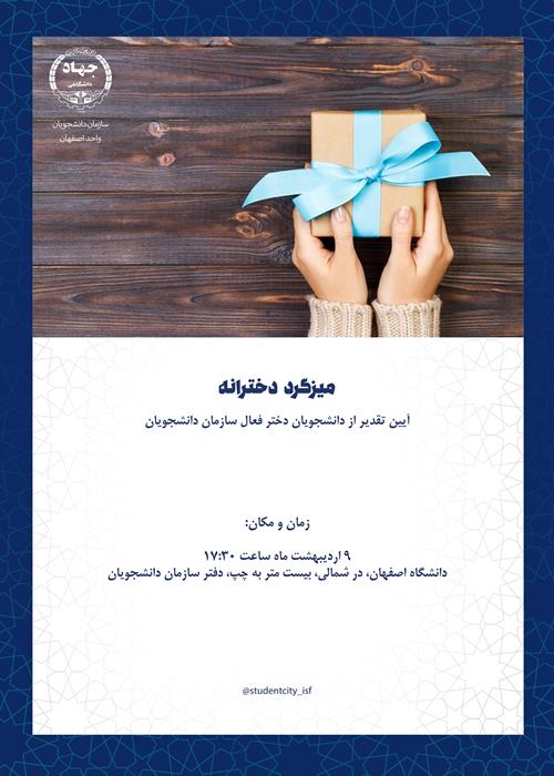 میزگرد دخترانه