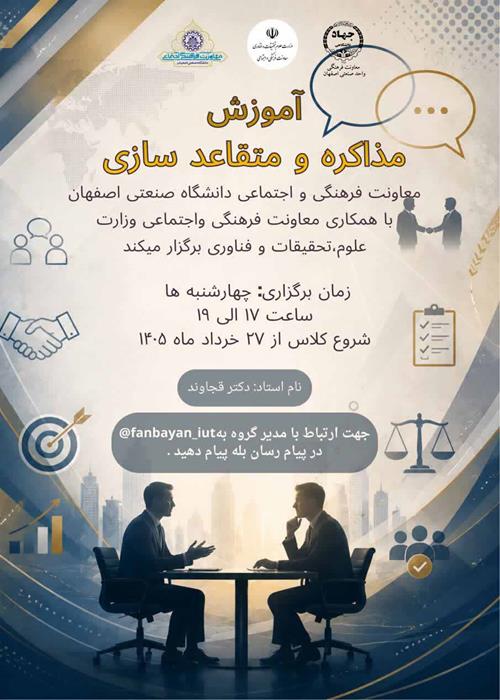 آموزش مذاکره و متقاعدسازی