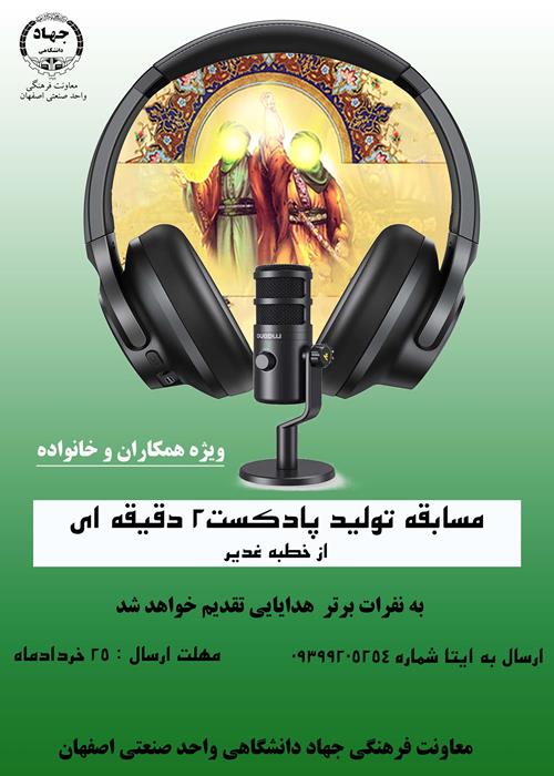 مسابقه پادکست