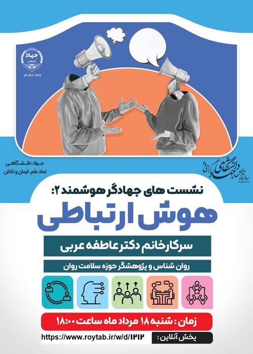 جهادگرهوشمند