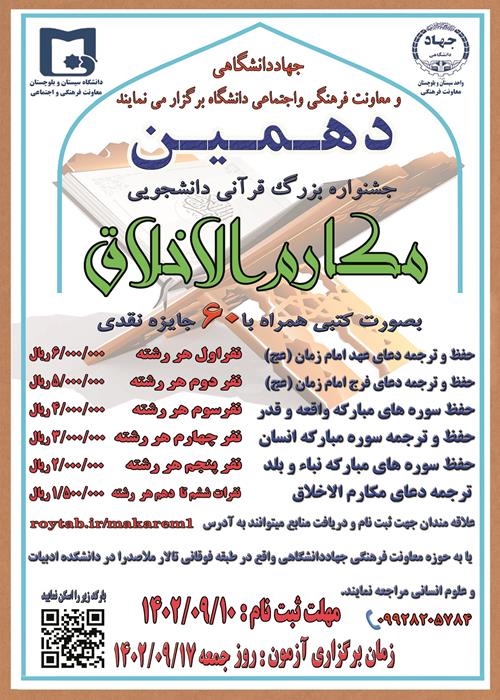 جشنواره مکارم الاخلاق 1402