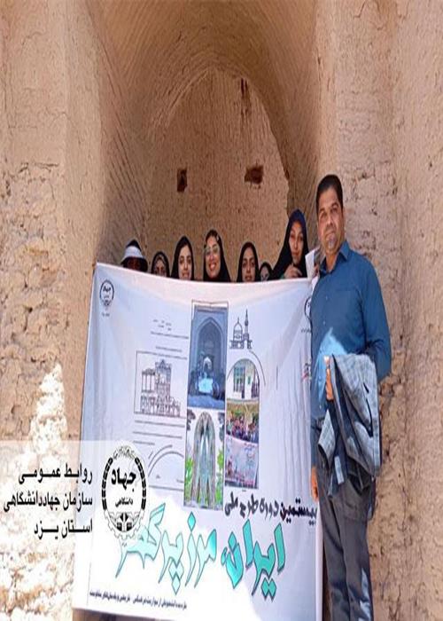 برگزاری اردوی فرهنگی ایران مرز پرگهر - بازدید از میبد