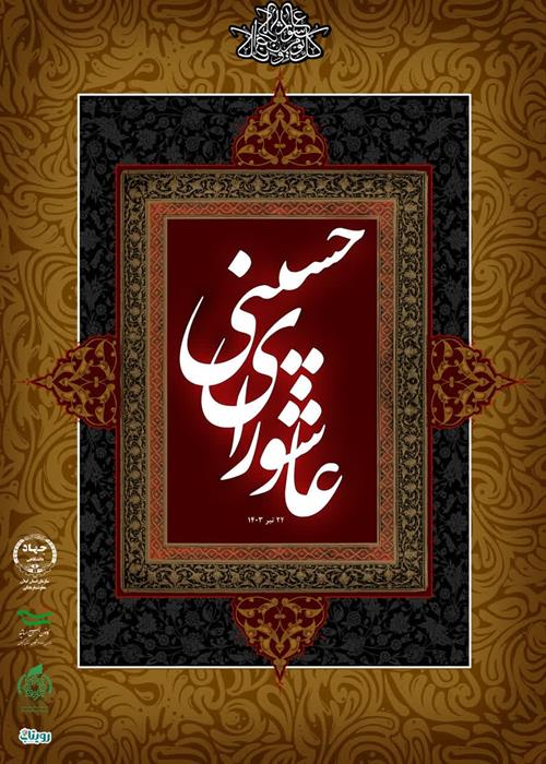 فرا رسیدن ایام شهادت امام حسین(ع) تسلیت باد.