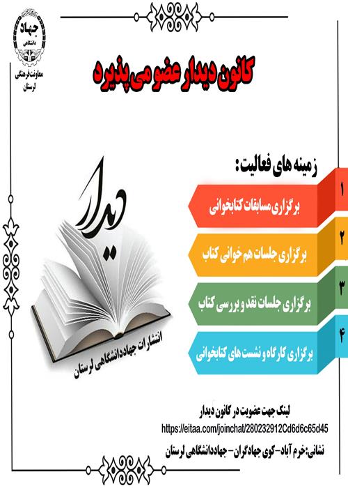 باشگاه مطالعه دیدار
