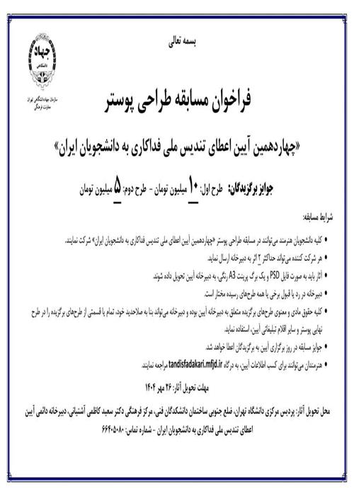 فراخوان مسابقه طراحی پوستر  