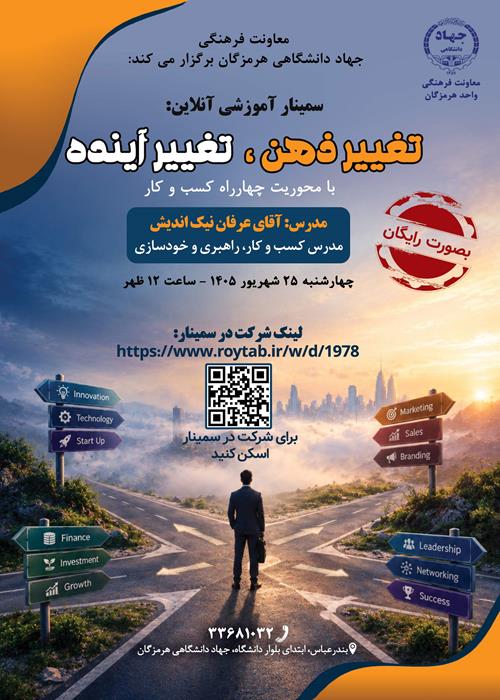 تغییر ذهن، تغییر آینده(چهار راه کسب و کار)